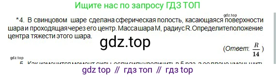 Физика, 10 класс Учебник, авторы: Кронгарт Борис Аркадьевич, Казахбаева Данагуль Мукажановна, Имамбеков Онласын, Кыстаубаев Талгат Зайнулланович, издательство Мектеп, Алматы, 2019, белого цвета, Часть 1, страница 107, номер 4, Условие