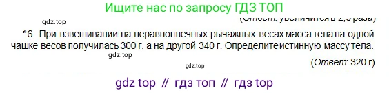 Физика, 10 класс Учебник, авторы: Кронгарт Борис Аркадьевич, Казахбаева Данагуль Мукажановна, Имамбеков Онласын, Кыстаубаев Талгат Зайнулланович, издательство Мектеп, Алматы, 2019, белого цвета, Часть 1, страница 107, номер 6, Условие