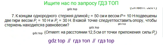 Физика, 10 класс Учебник, авторы: Кронгарт Борис Аркадьевич, Казахбаева Данагуль Мукажановна, Имамбеков Онласын, Кыстаубаев Талгат Зайнулланович, издательство Мектеп, Алматы, 2019, белого цвета, Часть 1, страница 107, номер 7, Условие