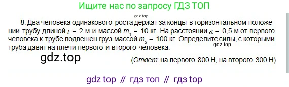 Физика, 10 класс Учебник, авторы: Кронгарт Борис Аркадьевич, Казахбаева Данагуль Мукажановна, Имамбеков Онласын, Кыстаубаев Талгат Зайнулланович, издательство Мектеп, Алматы, 2019, белого цвета, Часть 1, страница 107, номер 8, Условие
