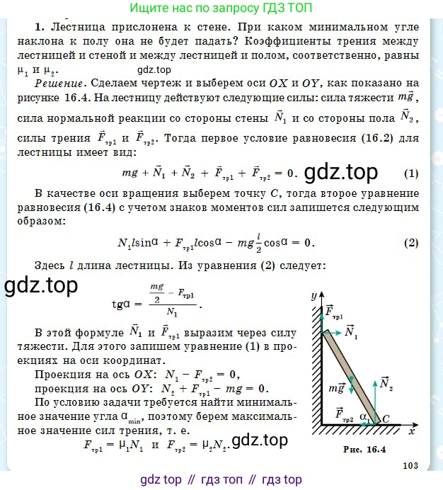 Физика, 10 класс Учебник, авторы: Кронгарт Борис Аркадьевич, Казахбаева Данагуль Мукажановна, Имамбеков Онласын, Кыстаубаев Талгат Зайнулланович, издательство Мектеп, Алматы, 2019, белого цвета, Часть 1, страница 104, Условие