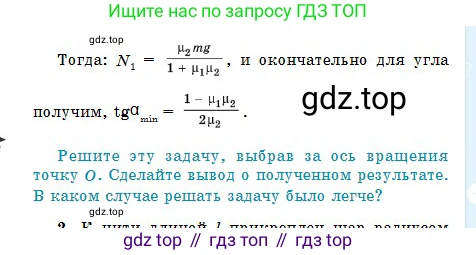 Физика, 10 класс Учебник, авторы: Кронгарт Борис Аркадьевич, Казахбаева Данагуль Мукажановна, Имамбеков Онласын, Кыстаубаев Талгат Зайнулланович, издательство Мектеп, Алматы, 2019, белого цвета, Часть 1, страница 104, Условие (продолжение 2)