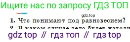 Физика, 10 класс Учебник, авторы: Кронгарт Борис Аркадьевич, Казахбаева Данагуль Мукажановна, Имамбеков Онласын, Кыстаубаев Талгат Зайнулланович, издательство Мектеп, Алматы, 2019, белого цвета, Часть 1, страница 102, номер 1, Условие