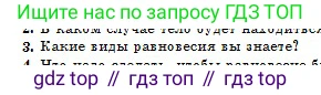 Физика, 10 класс Учебник, авторы: Кронгарт Борис Аркадьевич, Казахбаева Данагуль Мукажановна, Имамбеков Онласын, Кыстаубаев Талгат Зайнулланович, издательство Мектеп, Алматы, 2019, белого цвета, Часть 1, страница 102, номер 3, Условие