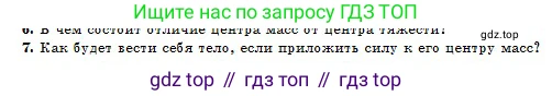 Физика, 10 класс Учебник, авторы: Кронгарт Борис Аркадьевич, Казахбаева Данагуль Мукажановна, Имамбеков Онласын, Кыстаубаев Талгат Зайнулланович, издательство Мектеп, Алматы, 2019, белого цвета, Часть 1, страница 102, номер 7, Условие
