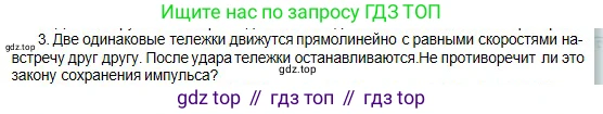 Физика, 10 класс Учебник, авторы: Кронгарт Борис Аркадьевич, Казахбаева Данагуль Мукажановна, Имамбеков Онласын, Кыстаубаев Талгат Зайнулланович, издательство Мектеп, Алматы, 2019, белого цвета, Часть 1, страница 112, номер 3, Условие