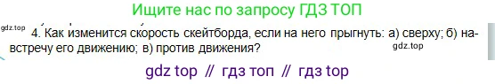 Физика, 10 класс Учебник, авторы: Кронгарт Борис Аркадьевич, Казахбаева Данагуль Мукажановна, Имамбеков Онласын, Кыстаубаев Талгат Зайнулланович, издательство Мектеп, Алматы, 2019, белого цвета, Часть 1, страница 112, номер 4, Условие