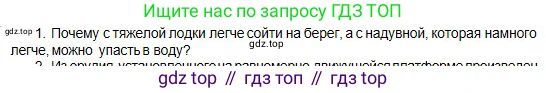 Физика, 10 класс Учебник, авторы: Кронгарт Борис Аркадьевич, Казахбаева Данагуль Мукажановна, Имамбеков Онласын, Кыстаубаев Талгат Зайнулланович, издательство Мектеп, Алматы, 2019, белого цвета, Часть 1, страница 112, номер 1, Условие