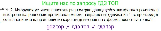 Физика, 10 класс Учебник, авторы: Кронгарт Борис Аркадьевич, Казахбаева Данагуль Мукажановна, Имамбеков Онласын, Кыстаубаев Талгат Зайнулланович, издательство Мектеп, Алматы, 2019, белого цвета, Часть 1, страница 112, номер 2, Условие