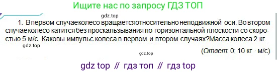 Физика, 10 класс Учебник, авторы: Кронгарт Борис Аркадьевич, Казахбаева Данагуль Мукажановна, Имамбеков Онласын, Кыстаубаев Талгат Зайнулланович, издательство Мектеп, Алматы, 2019, белого цвета, Часть 1, страница 112, номер 1, Условие