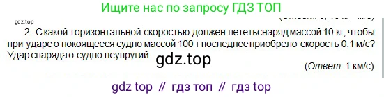 Физика, 10 класс Учебник, авторы: Кронгарт Борис Аркадьевич, Казахбаева Данагуль Мукажановна, Имамбеков Онласын, Кыстаубаев Талгат Зайнулланович, издательство Мектеп, Алматы, 2019, белого цвета, Часть 1, страница 112, номер 2, Условие