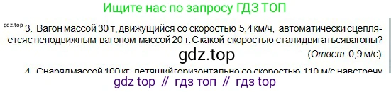 Физика, 10 класс Учебник, авторы: Кронгарт Борис Аркадьевич, Казахбаева Данагуль Мукажановна, Имамбеков Онласын, Кыстаубаев Талгат Зайнулланович, издательство Мектеп, Алматы, 2019, белого цвета, Часть 1, страница 112, номер 3, Условие