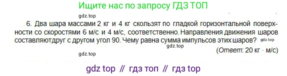 Физика, 10 класс Учебник, авторы: Кронгарт Борис Аркадьевич, Казахбаева Данагуль Мукажановна, Имамбеков Онласын, Кыстаубаев Талгат Зайнулланович, издательство Мектеп, Алматы, 2019, белого цвета, Часть 1, страница 113, номер 6, Условие