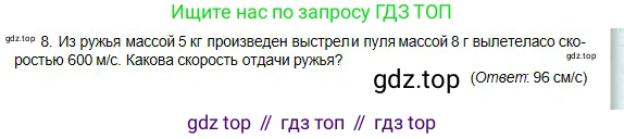 Физика, 10 класс Учебник, авторы: Кронгарт Борис Аркадьевич, Казахбаева Данагуль Мукажановна, Имамбеков Онласын, Кыстаубаев Талгат Зайнулланович, издательство Мектеп, Алматы, 2019, белого цвета, Часть 1, страница 113, номер 8, Условие