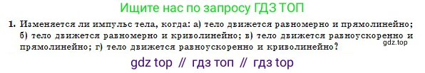 Физика, 10 класс Учебник, авторы: Кронгарт Борис Аркадьевич, Казахбаева Данагуль Мукажановна, Имамбеков Онласын, Кыстаубаев Талгат Зайнулланович, издательство Мектеп, Алматы, 2019, белого цвета, Часть 1, страница 111, номер 1, Условие