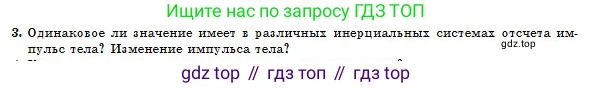 Физика, 10 класс Учебник, авторы: Кронгарт Борис Аркадьевич, Казахбаева Данагуль Мукажановна, Имамбеков Онласын, Кыстаубаев Талгат Зайнулланович, издательство Мектеп, Алматы, 2019, белого цвета, Часть 1, страница 111, номер 3, Условие