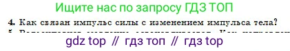 Физика, 10 класс Учебник, авторы: Кронгарт Борис Аркадьевич, Казахбаева Данагуль Мукажановна, Имамбеков Онласын, Кыстаубаев Талгат Зайнулланович, издательство Мектеп, Алматы, 2019, белого цвета, Часть 1, страница 111, номер 4, Условие