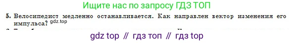 Физика, 10 класс Учебник, авторы: Кронгарт Борис Аркадьевич, Казахбаева Данагуль Мукажановна, Имамбеков Онласын, Кыстаубаев Талгат Зайнулланович, издательство Мектеп, Алматы, 2019, белого цвета, Часть 1, страница 111, номер 5, Условие