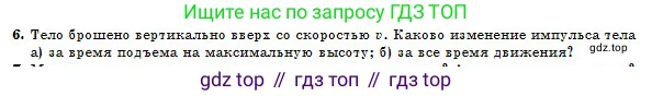 Физика, 10 класс Учебник, авторы: Кронгарт Борис Аркадьевич, Казахбаева Данагуль Мукажановна, Имамбеков Онласын, Кыстаубаев Талгат Зайнулланович, издательство Мектеп, Алматы, 2019, белого цвета, Часть 1, страница 111, номер 6, Условие