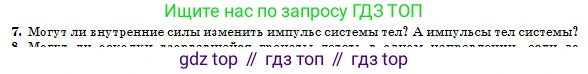 Физика, 10 класс Учебник, авторы: Кронгарт Борис Аркадьевич, Казахбаева Данагуль Мукажановна, Имамбеков Онласын, Кыстаубаев Талгат Зайнулланович, издательство Мектеп, Алматы, 2019, белого цвета, Часть 1, страница 111, номер 7, Условие