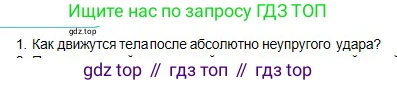 Физика, 10 класс Учебник, авторы: Кронгарт Борис Аркадьевич, Казахбаева Данагуль Мукажановна, Имамбеков Онласын, Кыстаубаев Талгат Зайнулланович, издательство Мектеп, Алматы, 2019, белого цвета, Часть 1, страница 116, номер 1, Условие