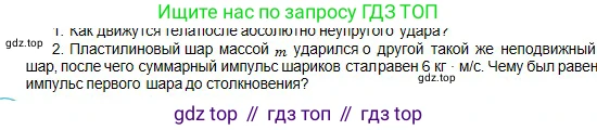 Физика, 10 класс Учебник, авторы: Кронгарт Борис Аркадьевич, Казахбаева Данагуль Мукажановна, Имамбеков Онласын, Кыстаубаев Талгат Зайнулланович, издательство Мектеп, Алматы, 2019, белого цвета, Часть 1, страница 116, номер 2, Условие