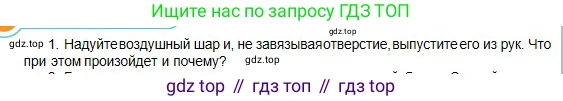 Физика, 10 класс Учебник, авторы: Кронгарт Борис Аркадьевич, Казахбаева Данагуль Мукажановна, Имамбеков Онласын, Кыстаубаев Талгат Зайнулланович, издательство Мектеп, Алматы, 2019, белого цвета, Часть 1, страница 116, номер 1, Условие