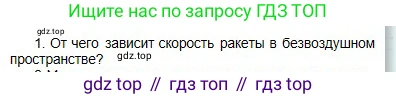 Физика, 10 класс Учебник, авторы: Кронгарт Борис Аркадьевич, Казахбаева Данагуль Мукажановна, Имамбеков Онласын, Кыстаубаев Талгат Зайнулланович, издательство Мектеп, Алматы, 2019, белого цвета, Часть 1, страница 116, номер 1, Условие