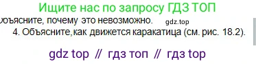 Физика, 10 класс Учебник, авторы: Кронгарт Борис Аркадьевич, Казахбаева Данагуль Мукажановна, Имамбеков Онласын, Кыстаубаев Талгат Зайнулланович, издательство Мектеп, Алматы, 2019, белого цвета, Часть 1, страница 116, номер 4, Условие
