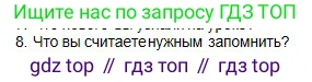 Физика, 10 класс Учебник, авторы: Кронгарт Борис Аркадьевич, Казахбаева Данагуль Мукажановна, Имамбеков Онласын, Кыстаубаев Талгат Зайнулланович, издательство Мектеп, Алматы, 2019, белого цвета, Часть 1, страница 117, номер 8, Условие