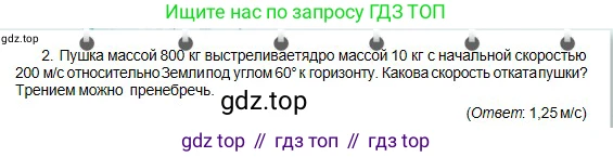 Физика, 10 класс Учебник, авторы: Кронгарт Борис Аркадьевич, Казахбаева Данагуль Мукажановна, Имамбеков Онласын, Кыстаубаев Талгат Зайнулланович, издательство Мектеп, Алматы, 2019, белого цвета, Часть 1, страница 117, номер 2, Условие