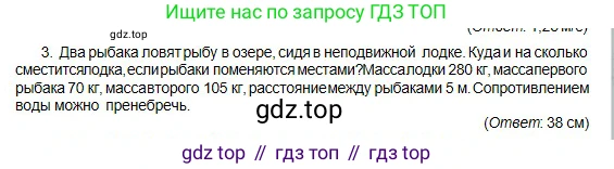 Физика, 10 класс Учебник, авторы: Кронгарт Борис Аркадьевич, Казахбаева Данагуль Мукажановна, Имамбеков Онласын, Кыстаубаев Талгат Зайнулланович, издательство Мектеп, Алматы, 2019, белого цвета, Часть 1, страница 117, номер 3, Условие