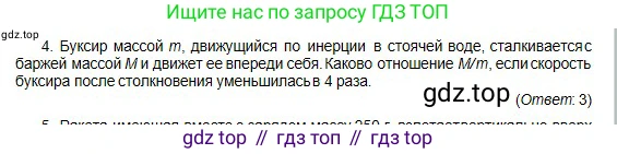 Физика, 10 класс Учебник, авторы: Кронгарт Борис Аркадьевич, Казахбаева Данагуль Мукажановна, Имамбеков Онласын, Кыстаубаев Талгат Зайнулланович, издательство Мектеп, Алматы, 2019, белого цвета, Часть 1, страница 117, номер 4, Условие