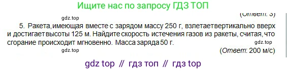 Физика, 10 класс Учебник, авторы: Кронгарт Борис Аркадьевич, Казахбаева Данагуль Мукажановна, Имамбеков Онласын, Кыстаубаев Талгат Зайнулланович, издательство Мектеп, Алматы, 2019, белого цвета, Часть 1, страница 117, номер 5, Условие