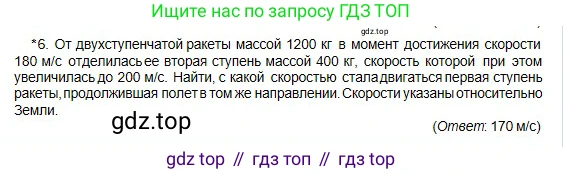 Физика, 10 класс Учебник, авторы: Кронгарт Борис Аркадьевич, Казахбаева Данагуль Мукажановна, Имамбеков Онласын, Кыстаубаев Талгат Зайнулланович, издательство Мектеп, Алматы, 2019, белого цвета, Часть 1, страница 117, номер 6, Условие