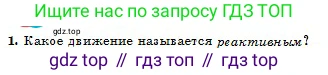 Физика, 10 класс Учебник, авторы: Кронгарт Борис Аркадьевич, Казахбаева Данагуль Мукажановна, Имамбеков Онласын, Кыстаубаев Талгат Зайнулланович, издательство Мектеп, Алматы, 2019, белого цвета, Часть 1, страница 115, номер 1, Условие