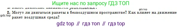 Физика, 10 класс Учебник, авторы: Кронгарт Борис Аркадьевич, Казахбаева Данагуль Мукажановна, Имамбеков Онласын, Кыстаубаев Талгат Зайнулланович, издательство Мектеп, Алматы, 2019, белого цвета, Часть 1, страница 115, номер 2, Условие