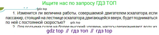 Физика, 10 класс Учебник, авторы: Кронгарт Борис Аркадьевич, Казахбаева Данагуль Мукажановна, Имамбеков Онласын, Кыстаубаев Талгат Зайнулланович, издательство Мектеп, Алматы, 2019, белого цвета, Часть 1, страница 122, номер 1, Условие