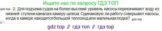 Физика, 10 класс Учебник, авторы: Кронгарт Борис Аркадьевич, Казахбаева Данагуль Мукажановна, Имамбеков Онласын, Кыстаубаев Талгат Зайнулланович, издательство Мектеп, Алматы, 2019, белого цвета, Часть 1, страница 122, номер 2, Условие