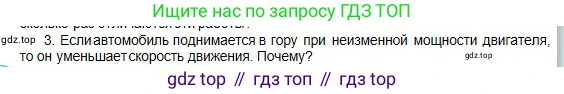 Физика, 10 класс Учебник, авторы: Кронгарт Борис Аркадьевич, Казахбаева Данагуль Мукажановна, Имамбеков Онласын, Кыстаубаев Талгат Зайнулланович, издательство Мектеп, Алматы, 2019, белого цвета, Часть 1, страница 122, номер 3, Условие