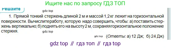 Физика, 10 класс Учебник, авторы: Кронгарт Борис Аркадьевич, Казахбаева Данагуль Мукажановна, Имамбеков Онласын, Кыстаубаев Талгат Зайнулланович, издательство Мектеп, Алматы, 2019, белого цвета, Часть 1, страница 122, номер 1, Условие