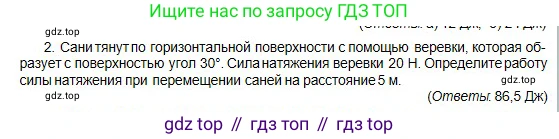 Физика, 10 класс Учебник, авторы: Кронгарт Борис Аркадьевич, Казахбаева Данагуль Мукажановна, Имамбеков Онласын, Кыстаубаев Талгат Зайнулланович, издательство Мектеп, Алматы, 2019, белого цвета, Часть 1, страница 122, номер 2, Условие