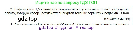 Физика, 10 класс Учебник, авторы: Кронгарт Борис Аркадьевич, Казахбаева Данагуль Мукажановна, Имамбеков Онласын, Кыстаубаев Талгат Зайнулланович, издательство Мектеп, Алматы, 2019, белого цвета, Часть 1, страница 122, номер 3, Условие