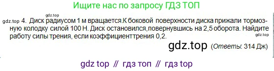 Физика, 10 класс Учебник, авторы: Кронгарт Борис Аркадьевич, Казахбаева Данагуль Мукажановна, Имамбеков Онласын, Кыстаубаев Талгат Зайнулланович, издательство Мектеп, Алматы, 2019, белого цвета, Часть 1, страница 122, номер 4, Условие