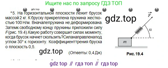 Физика, 10 класс Учебник, авторы: Кронгарт Борис Аркадьевич, Казахбаева Данагуль Мукажановна, Имамбеков Онласын, Кыстаубаев Талгат Зайнулланович, издательство Мектеп, Алматы, 2019, белого цвета, Часть 1, страница 123, номер 5, Условие