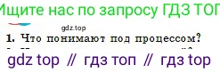 Физика, 10 класс Учебник, авторы: Кронгарт Борис Аркадьевич, Казахбаева Данагуль Мукажановна, Имамбеков Онласын, Кыстаубаев Талгат Зайнулланович, издательство Мектеп, Алматы, 2019, белого цвета, Часть 1, страница 121, номер 1, Условие