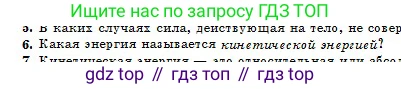 Физика, 10 класс Учебник, авторы: Кронгарт Борис Аркадьевич, Казахбаева Данагуль Мукажановна, Имамбеков Онласын, Кыстаубаев Талгат Зайнулланович, издательство Мектеп, Алматы, 2019, белого цвета, Часть 1, страница 121, номер 6, Условие