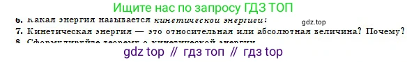 Физика, 10 класс Учебник, авторы: Кронгарт Борис Аркадьевич, Казахбаева Данагуль Мукажановна, Имамбеков Онласын, Кыстаубаев Талгат Зайнулланович, издательство Мектеп, Алматы, 2019, белого цвета, Часть 1, страница 121, номер 7, Условие