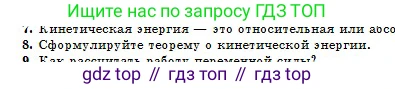 Физика, 10 класс Учебник, авторы: Кронгарт Борис Аркадьевич, Казахбаева Данагуль Мукажановна, Имамбеков Онласын, Кыстаубаев Талгат Зайнулланович, издательство Мектеп, Алматы, 2019, белого цвета, Часть 1, страница 121, номер 8, Условие