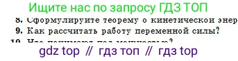 Физика, 10 класс Учебник, авторы: Кронгарт Борис Аркадьевич, Казахбаева Данагуль Мукажановна, Имамбеков Онласын, Кыстаубаев Талгат Зайнулланович, издательство Мектеп, Алматы, 2019, белого цвета, Часть 1, страница 121, номер 9, Условие